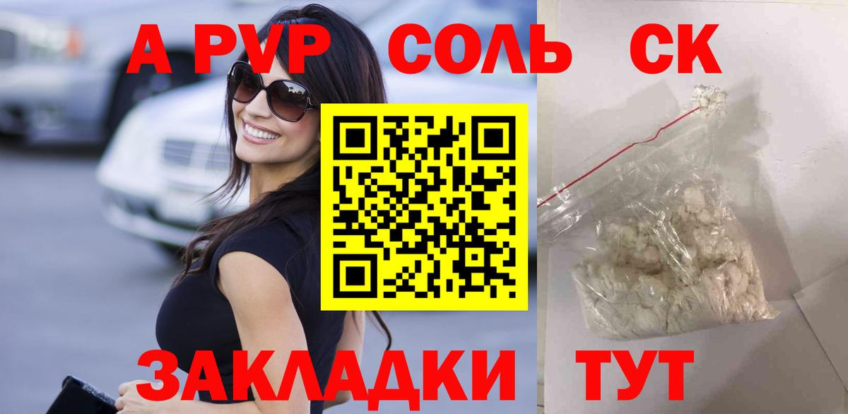 где купить наркотик  APVP СК КРИС  Вход с VPN  A PVP  Рассказово  А ПВП СК КРИС  A-PVP VHQ 