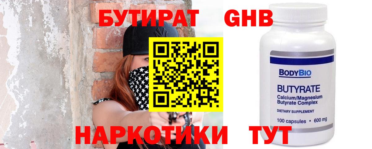 Бутират 99%  Бутират  Рассказово  Вход с VPN 