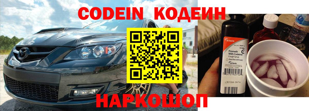 Кодеиновый сироп Lean напиток Lean (лин) Рассказово