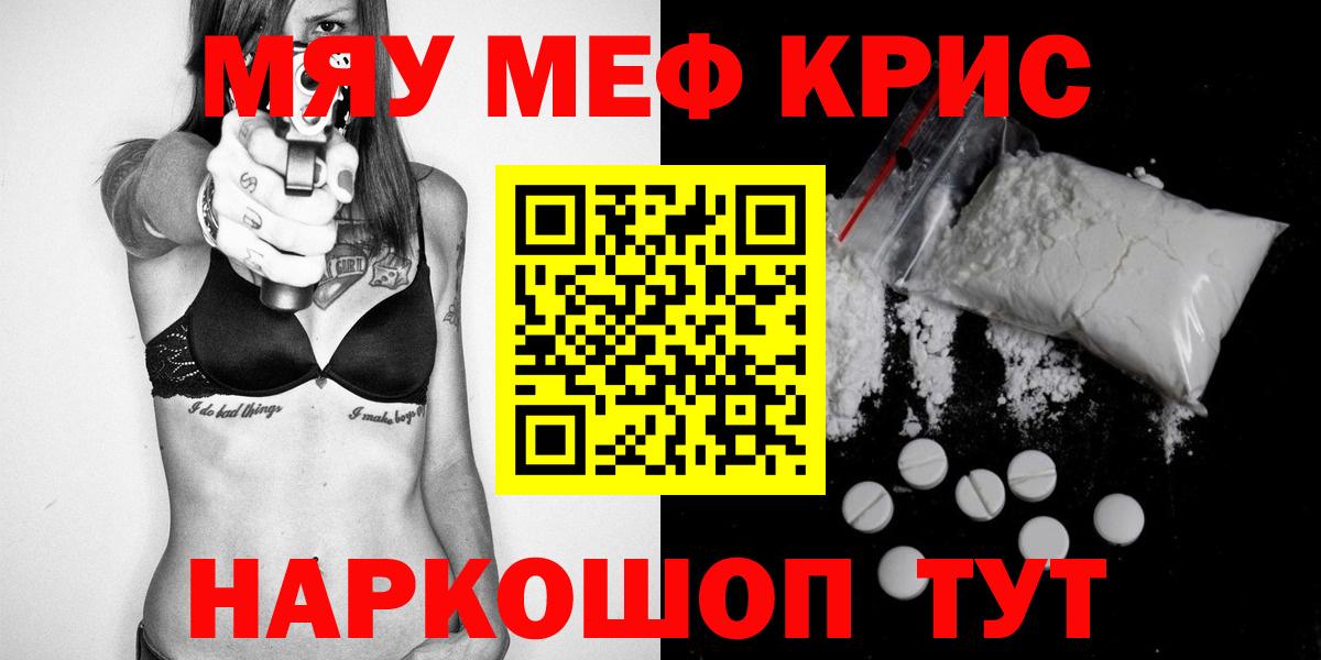 МЯУ-МЯУ mephedrone  Вход с VPN  Меф  Рассказово  МЯУ-МЯУ кристаллы 